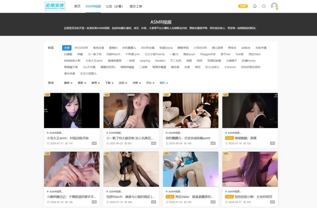会限宝库 - 国内ASMR主播助眠视频资源站