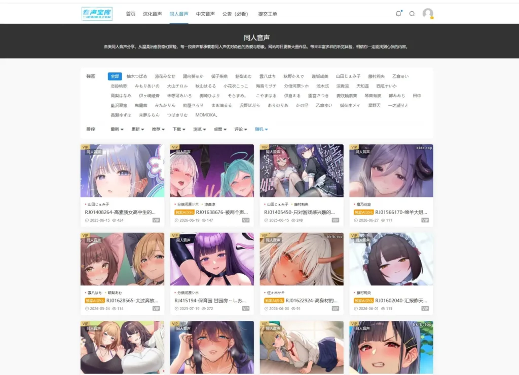 音声宝库 - 同人音声汉化下载与中文音声资源
